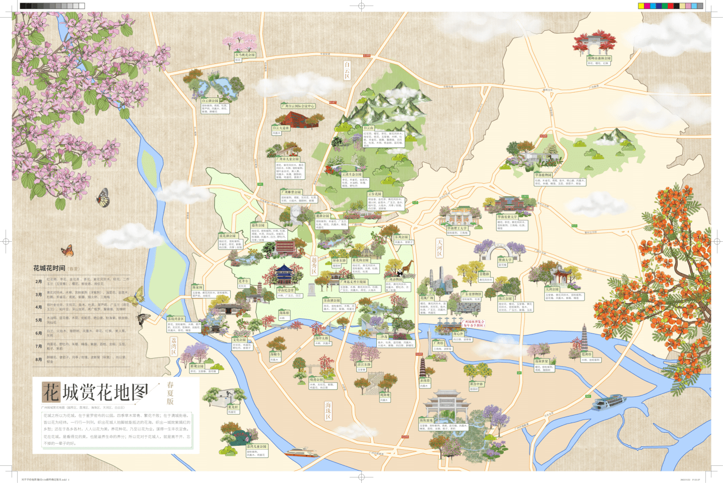 广州|花城无处不飞花，暖春赏花正当时，广州推出最新版赏花地图