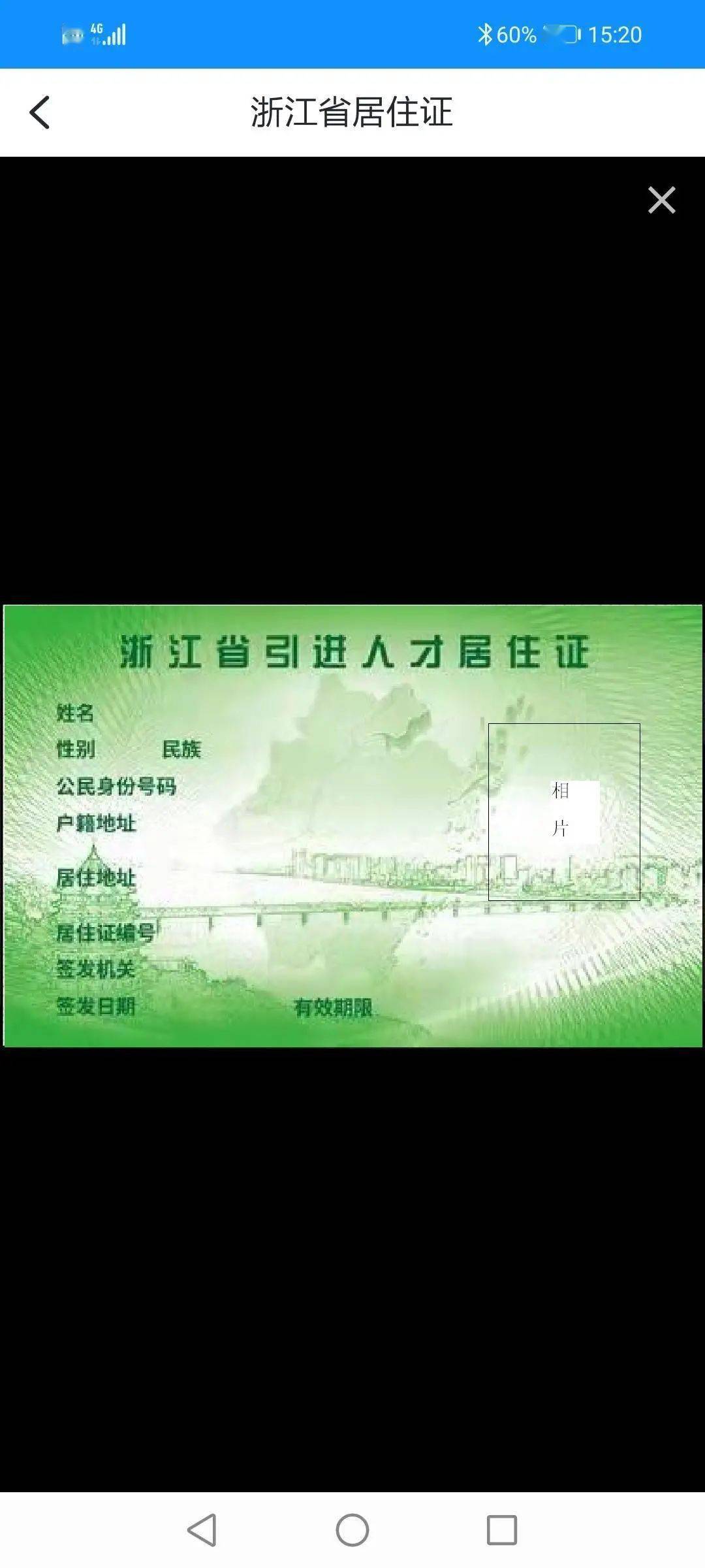 3月4日起,電子居住證這樣申領!_浙江省_居住地_服務