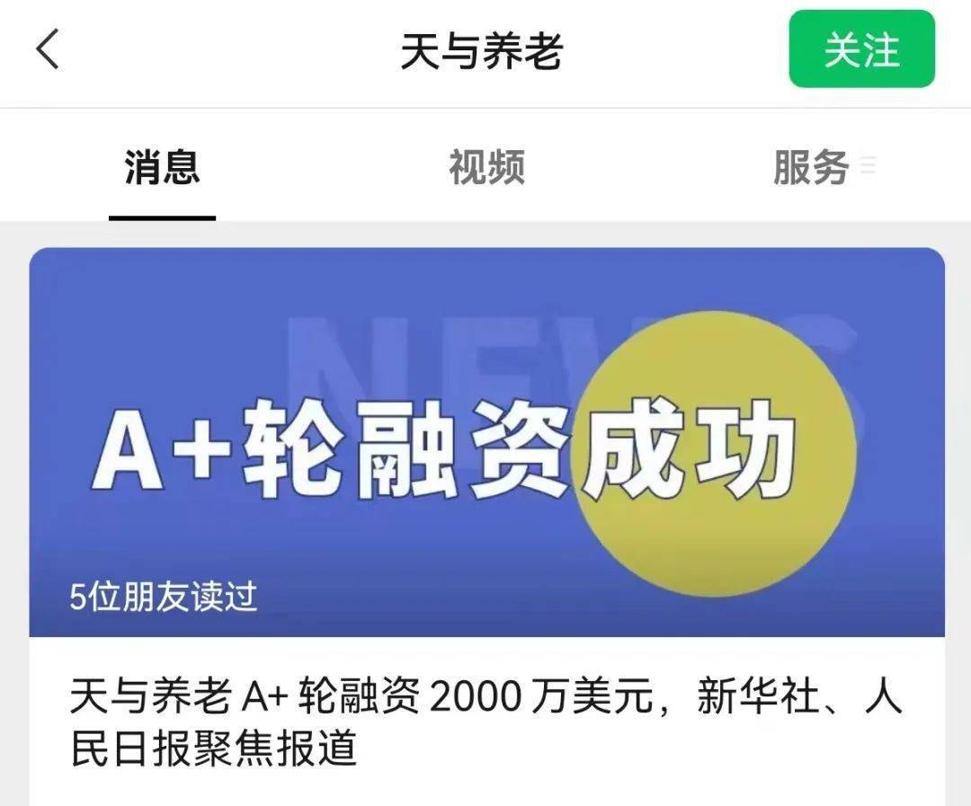 解析完成2000万美元A+轮融资的天与养老，唱吧放弃中老年业务_搜狐网