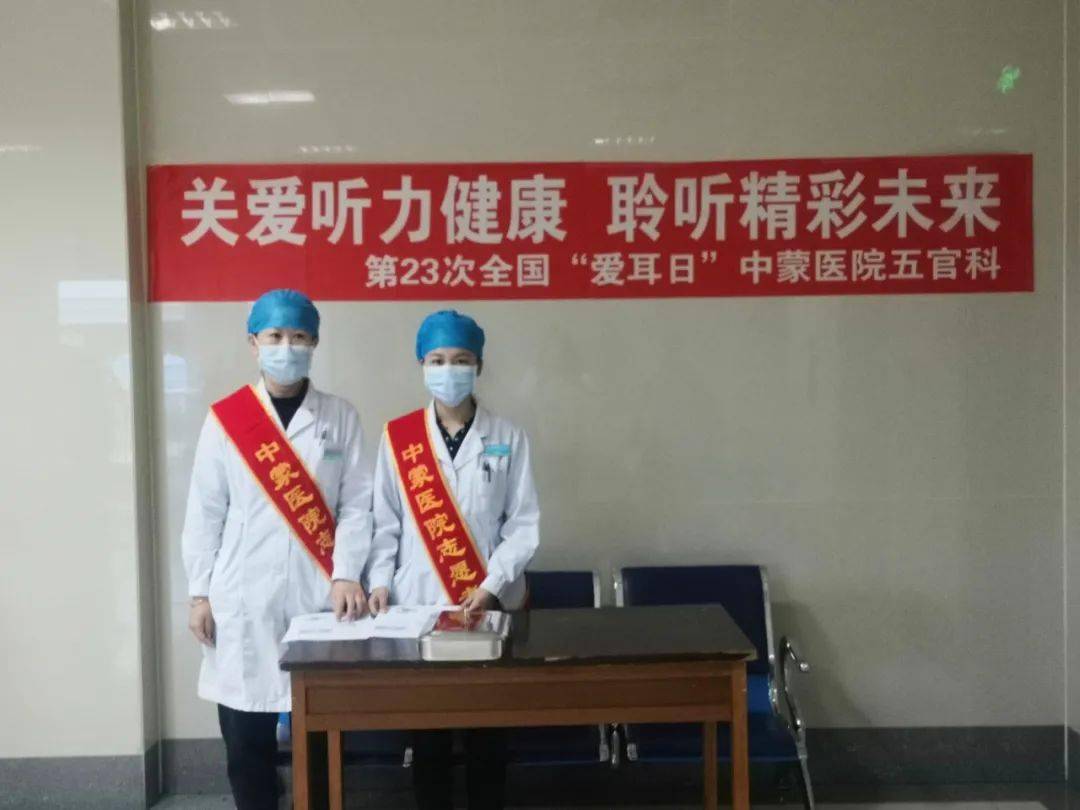 奋进新征程建功新时代关爱听力健康聆听精彩未来扎兰屯市中蒙医院开展