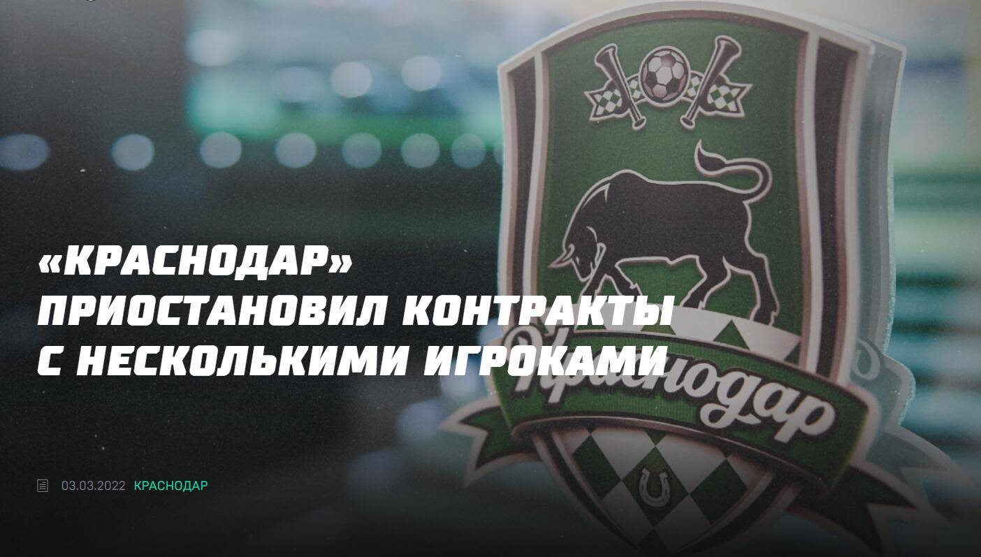 外援|俄超克拉斯诺达尔官方：应球员要求，已暂停与队内8名外援的合同