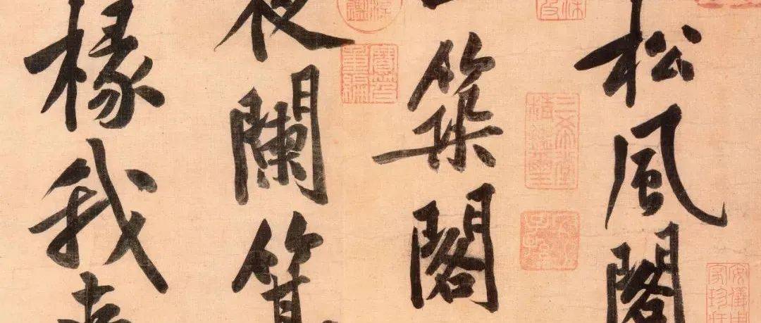 黄庭坚《松风阁诗》高清附释文_母亲_马桶_东坡