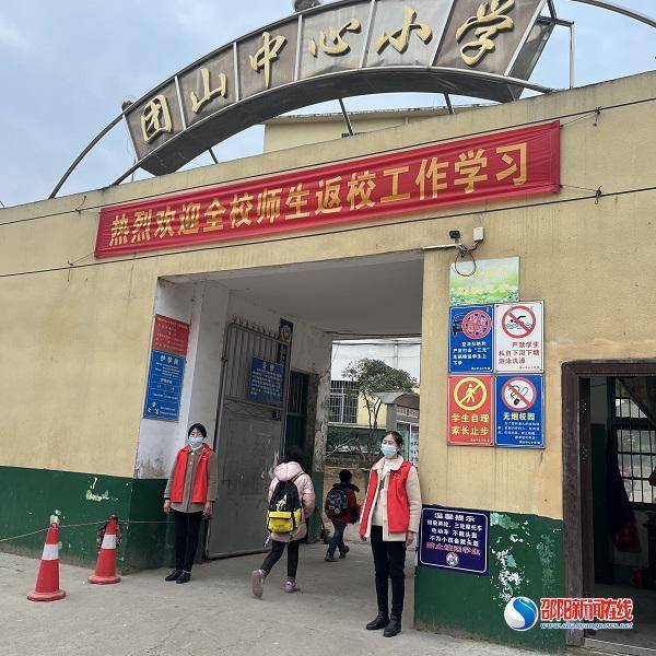 邵东市团山镇中心小学开展爱心护学岗活动