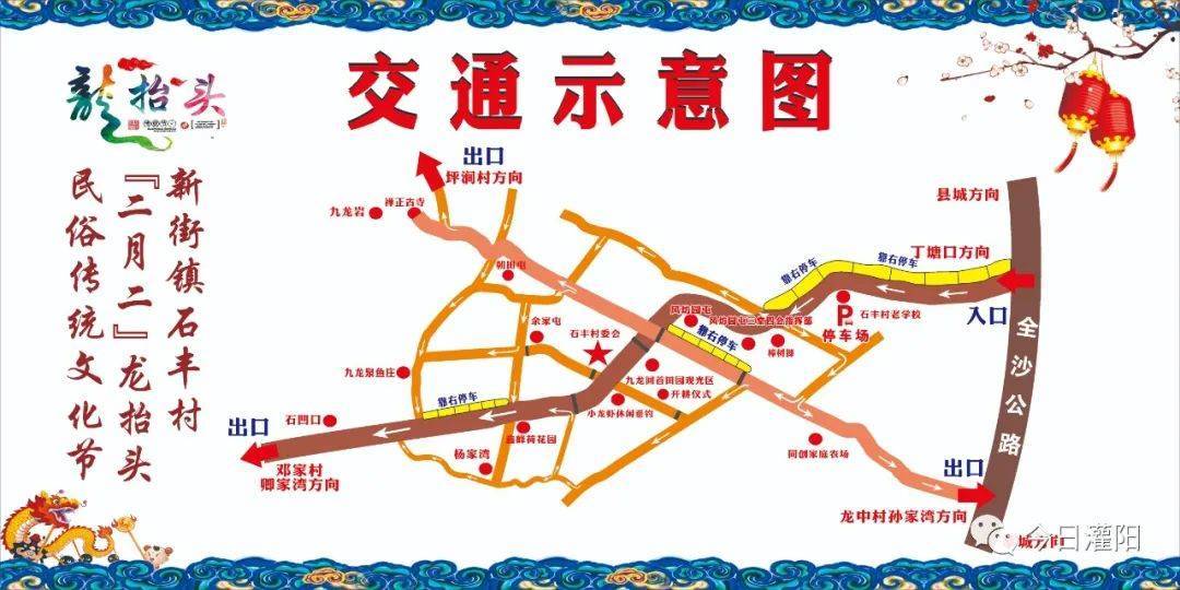 邀请函二月二我们邀您一起欢聚灌阳县新街镇石丰村