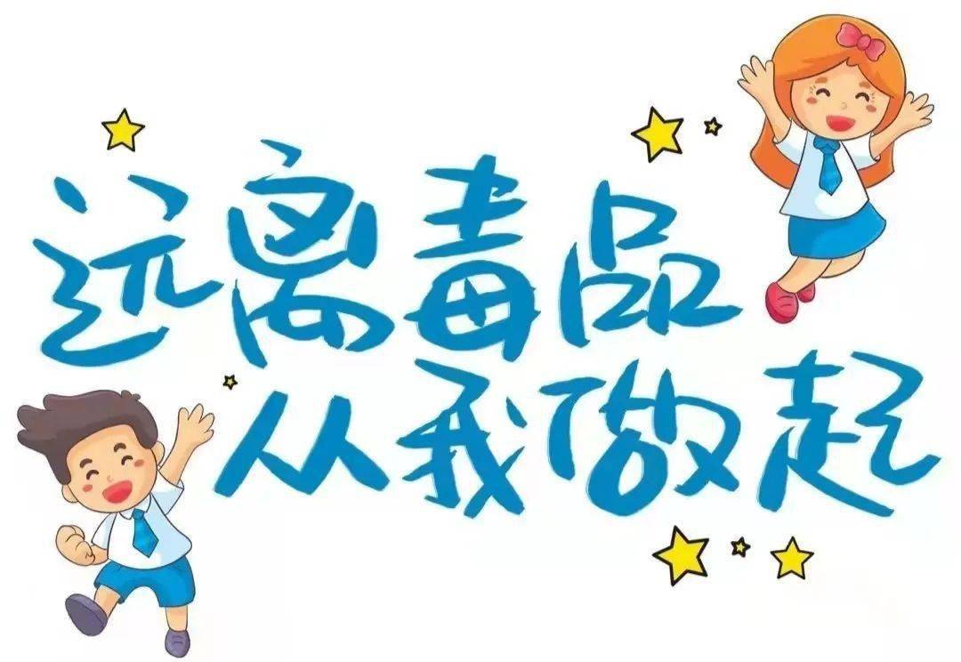 拒毒意识,连日来,武平县文山幼儿园开展了禁毒宣传教育系列活动