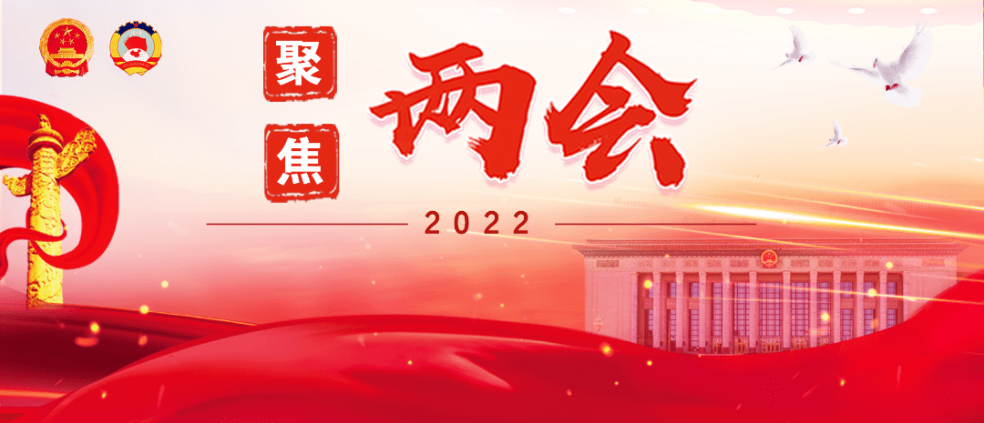 以篤行不怠之姿鑄穩中求進之基丨寫在2022年全國兩會開幕之際