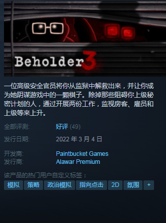 系列|《旁观者3》Steam发售获好评 经典耐玩的系列续作