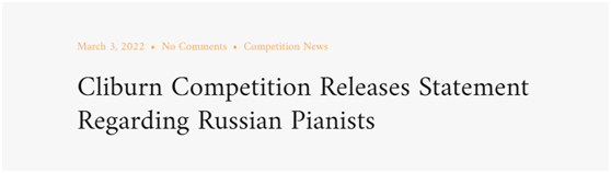 沃思堡|第16届范·克莱本国际钢琴比赛发声明：允许俄罗斯钢琴家参赛