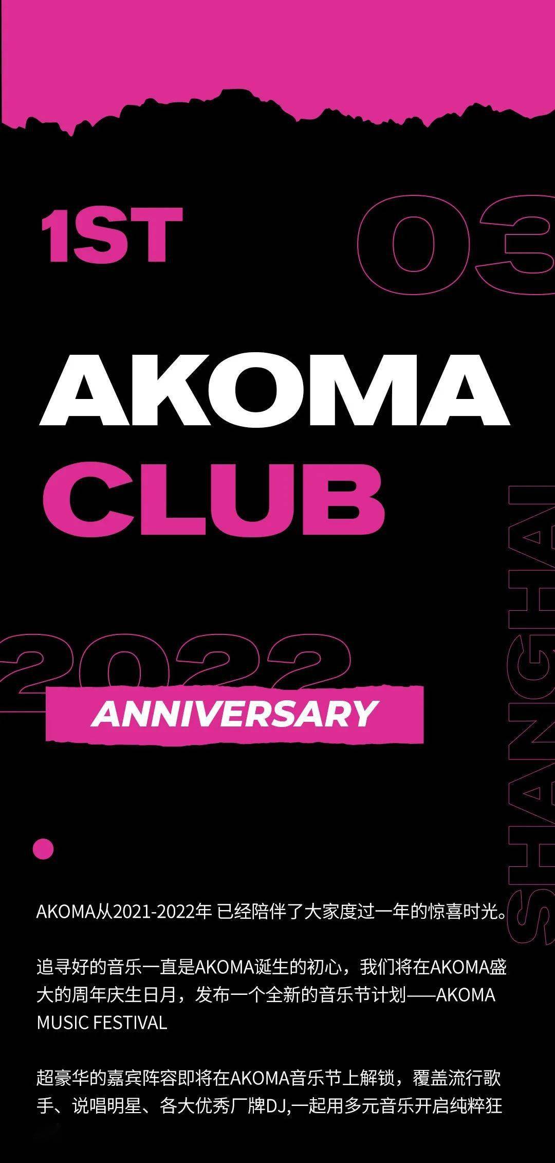 店庆|AKOMA |3月店庆月，豪华阵容全攻略