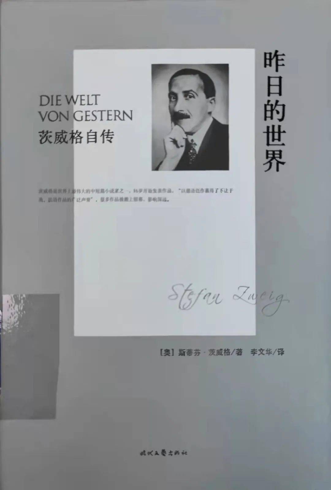 书名:昨日的世界——茨威格自传作者:(奥)斯·茨威格(stefan zweig)著