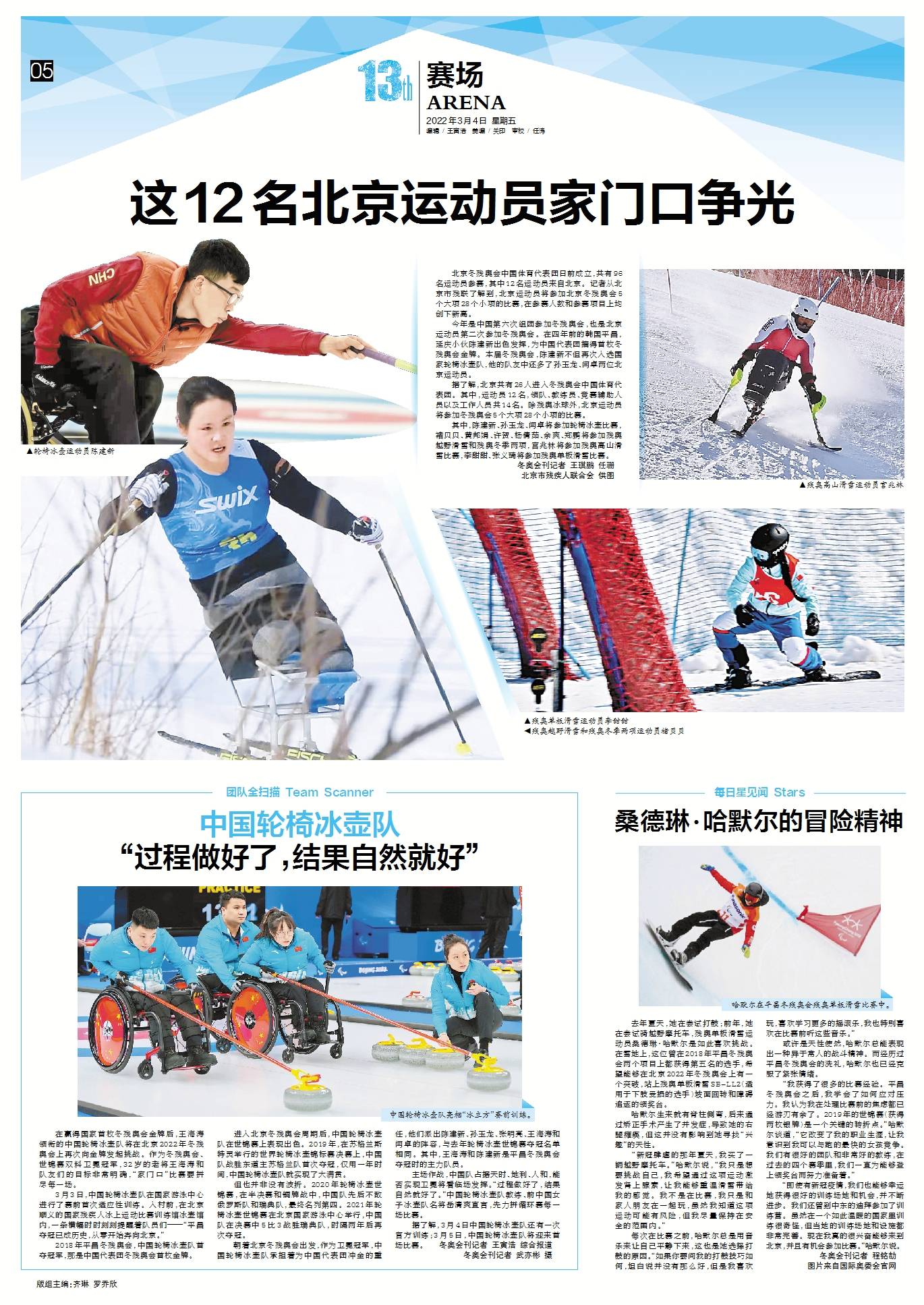 比赛|冬残奥会赛场｜这12名北京运动员家门口争光