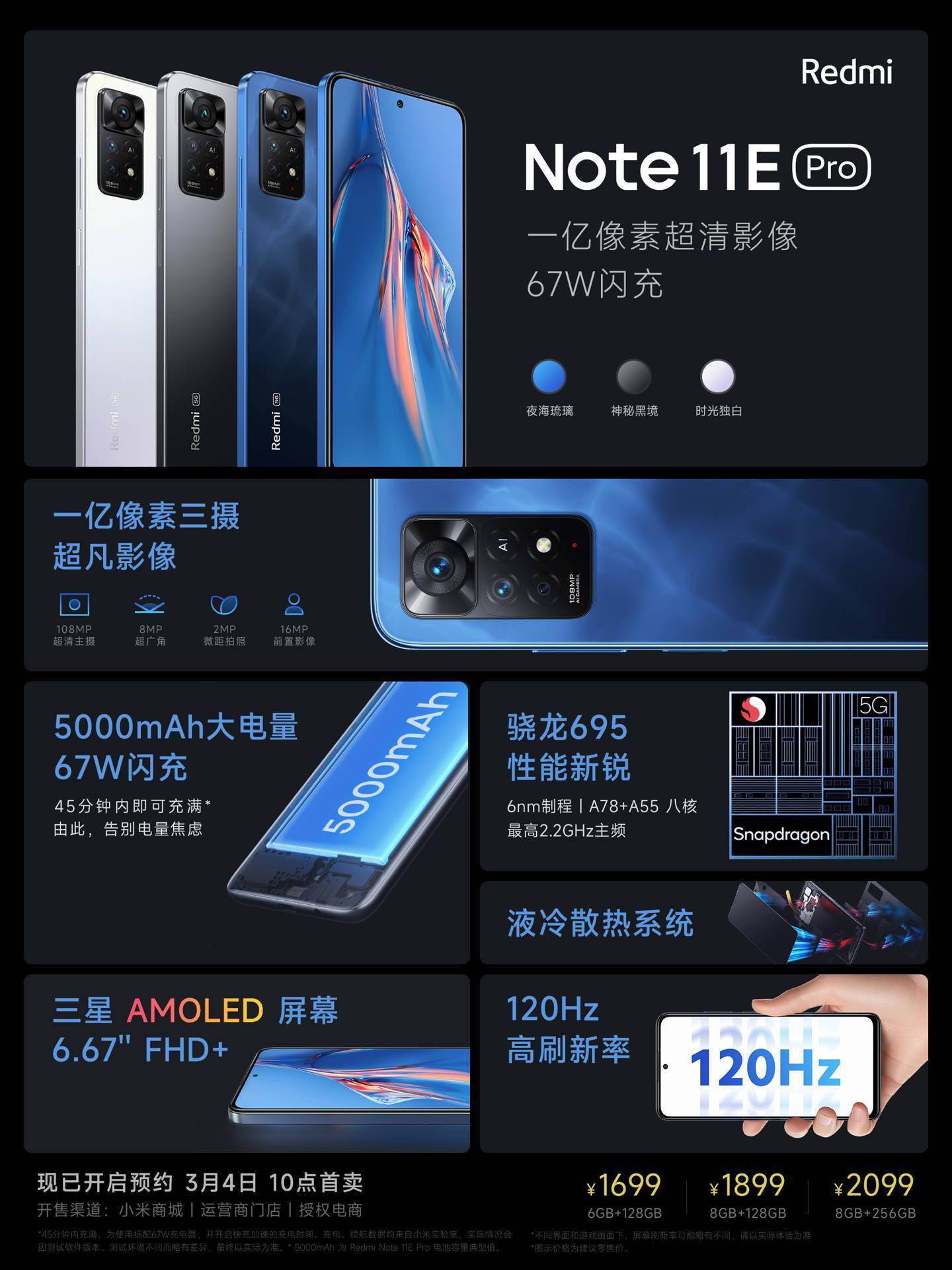 芯片|小米千元新机 Redmi Note 11E Pro 今日开售：搭载骁龙 695 芯片