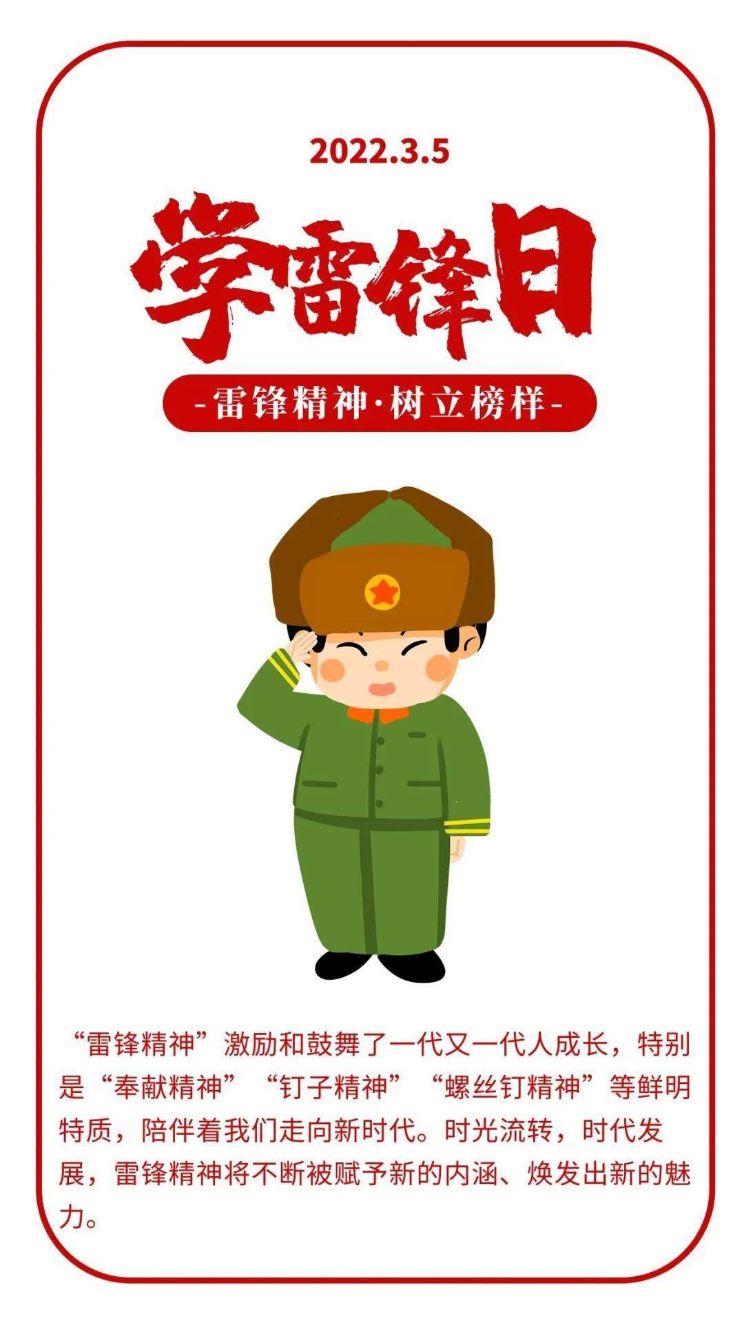 学习雷锋好榜样争做新时代眉山好少年