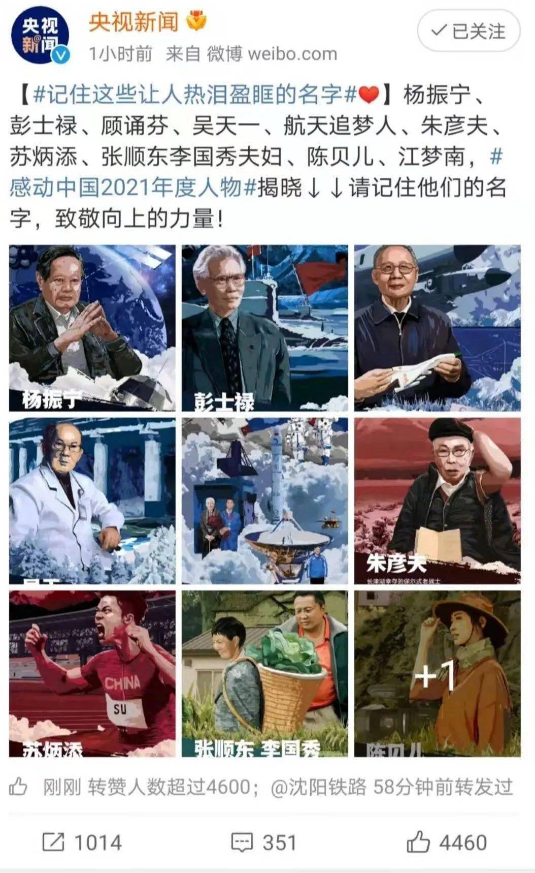 感动中国2021年度人物名单公布这个名字令沈阳人骄傲