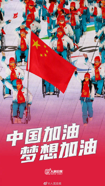 中国|传递！一人一句为中国冬残奥运动员加油