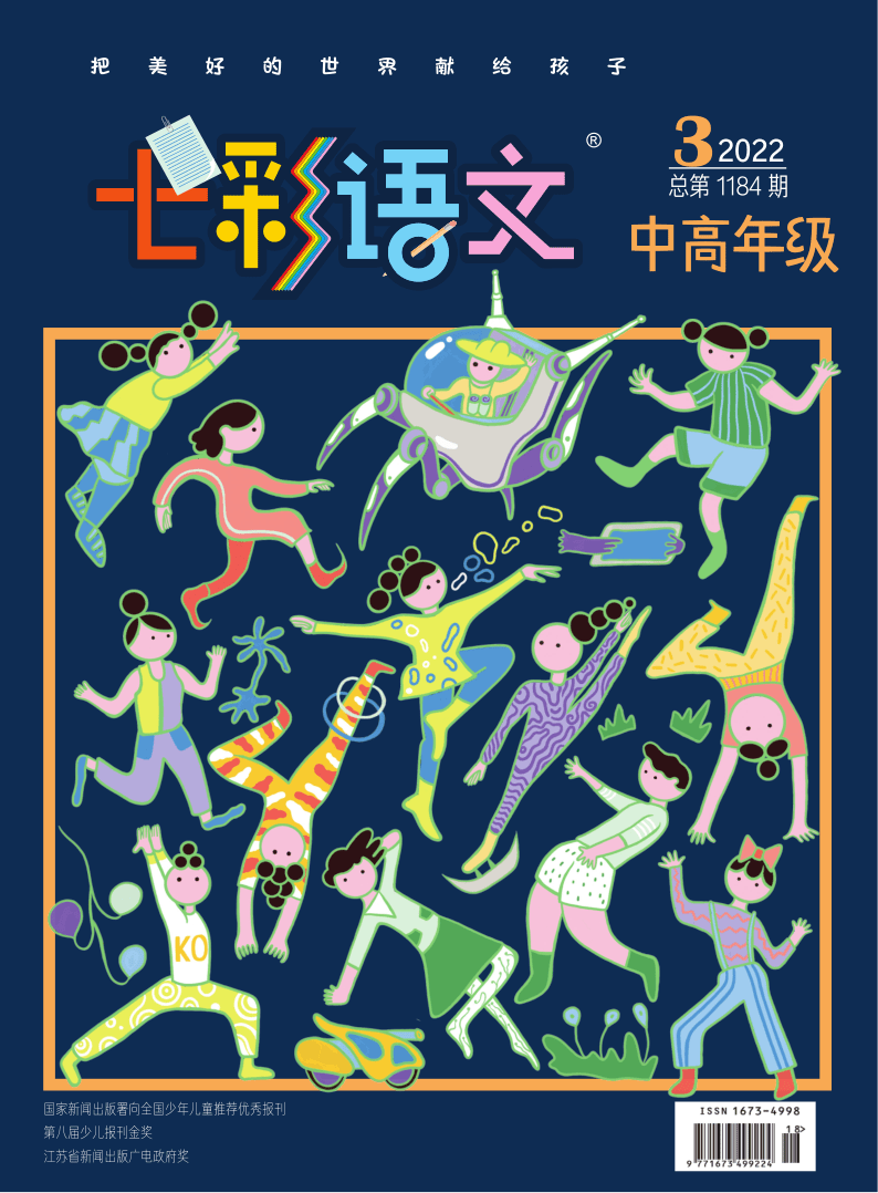 七彩语文中高年级2022年3月新刊速览