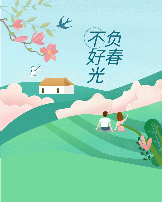 图片鉴赏不负好春光