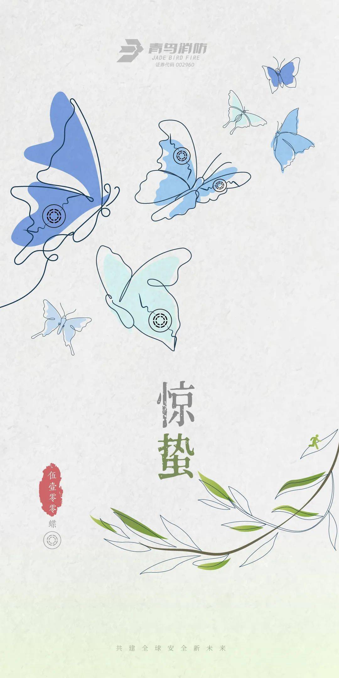惊蛰 蛰伏在生命深处 羽化成蝶 Review 生命 成蝶