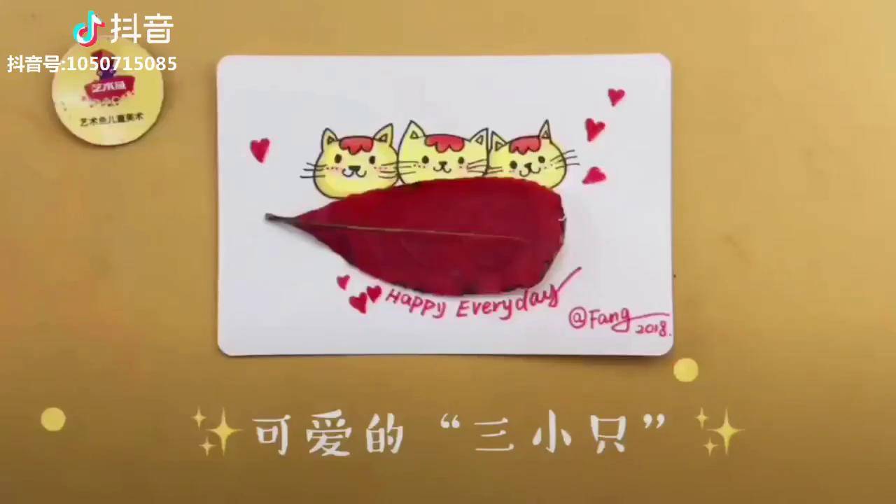 树叶剪贴画三只可爱的小猫咪简单好玩手工手工树叶画捕捉身边的美好有