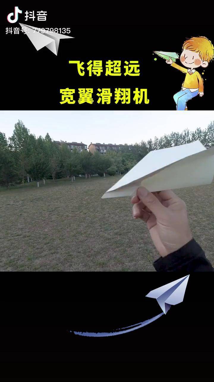 飞得超远的宽翼滑翔机纸飞机折纸