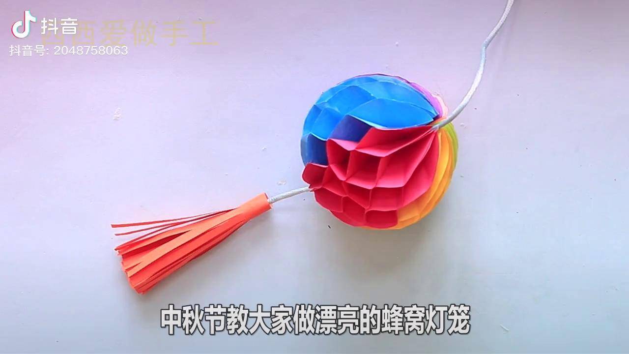 中秋节教你做漂亮的蜂窝灯笼,简单几步就能完成,手工diy_灯笼_蜂窝_几