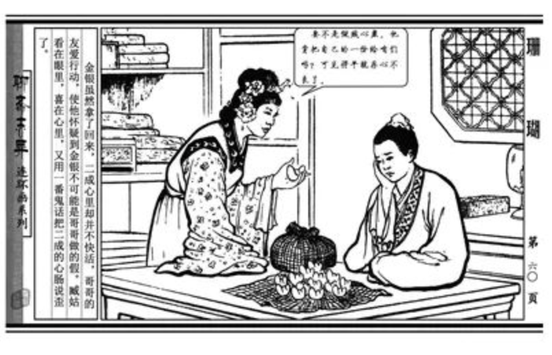 重寻连环画:难以磨灭的记忆