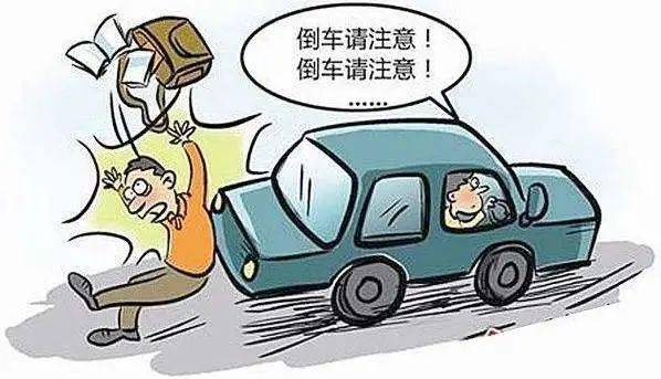 这时,可以请人站在安全位置帮忙指挥;如果地方不宽敞,倒车的时候慢慢