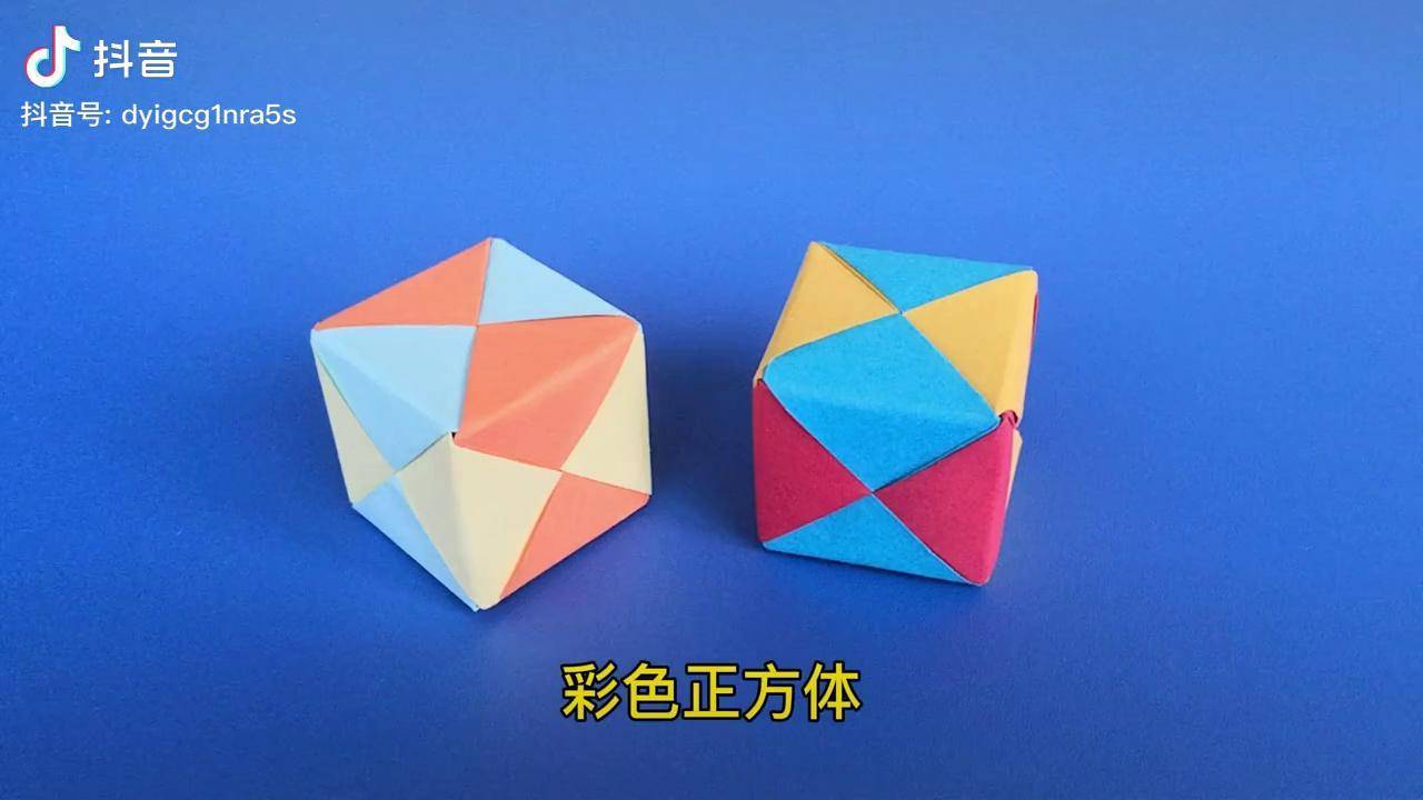 折彩色正方体立体正方体折纸方法不用粘不用剪折纸手工折纸折纸教程