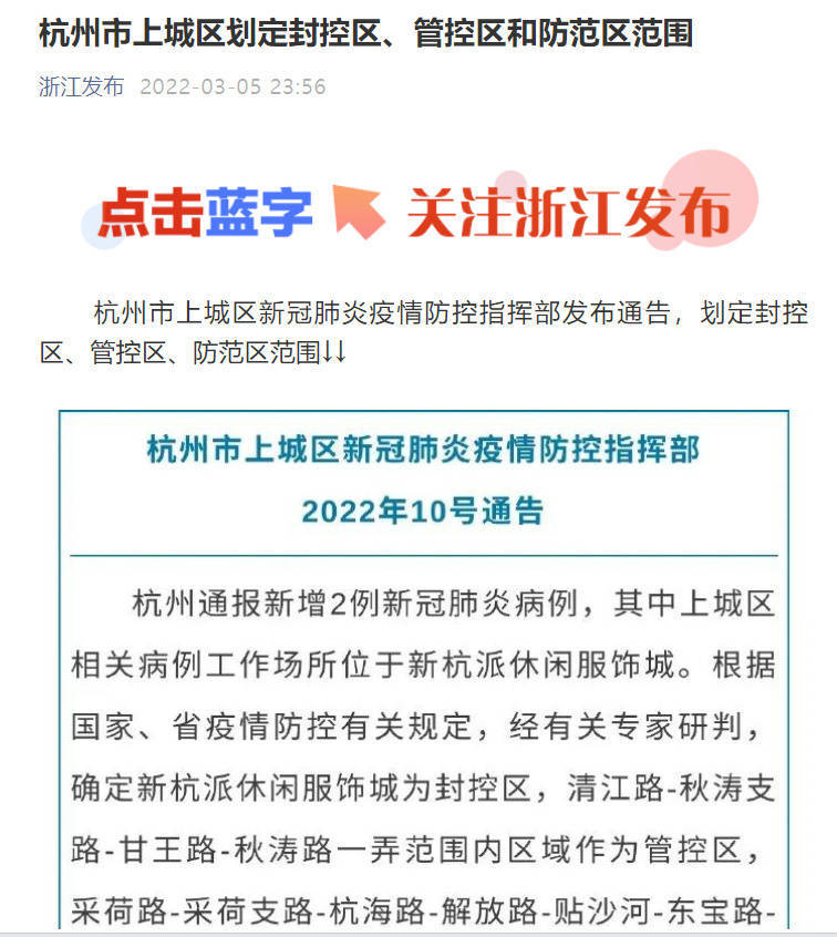病例2,杭州市上城区望江街道新杭派服饰城店员,现住址为上城区秋涛路