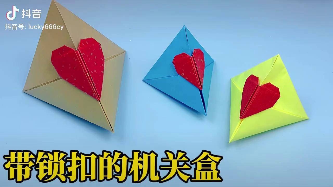 折纸 手工制作 创意手工 一起做手工 礼物盒 机关盒子