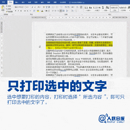 技巧干货！超实用但鲜为人知的9个Word技巧