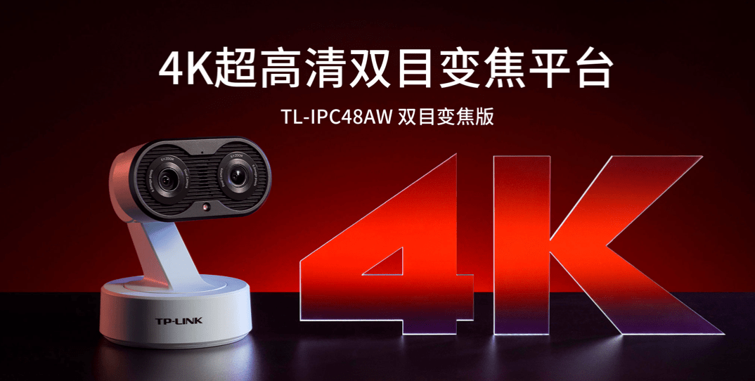 TP-LINK 推出旗舰机高速球机：4K 高清，40 倍光学变焦