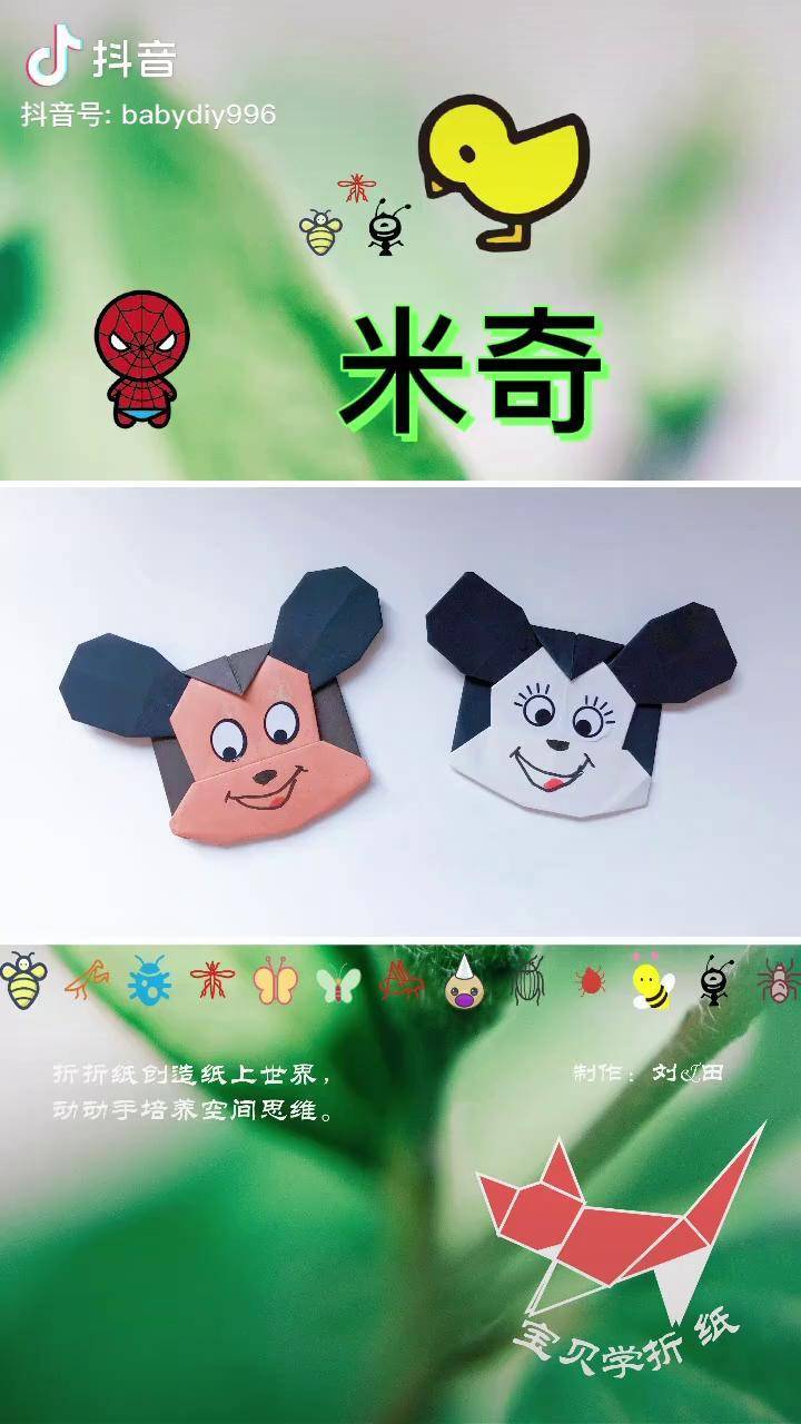 卡通折纸4米奇折纸教程折纸手工折纸