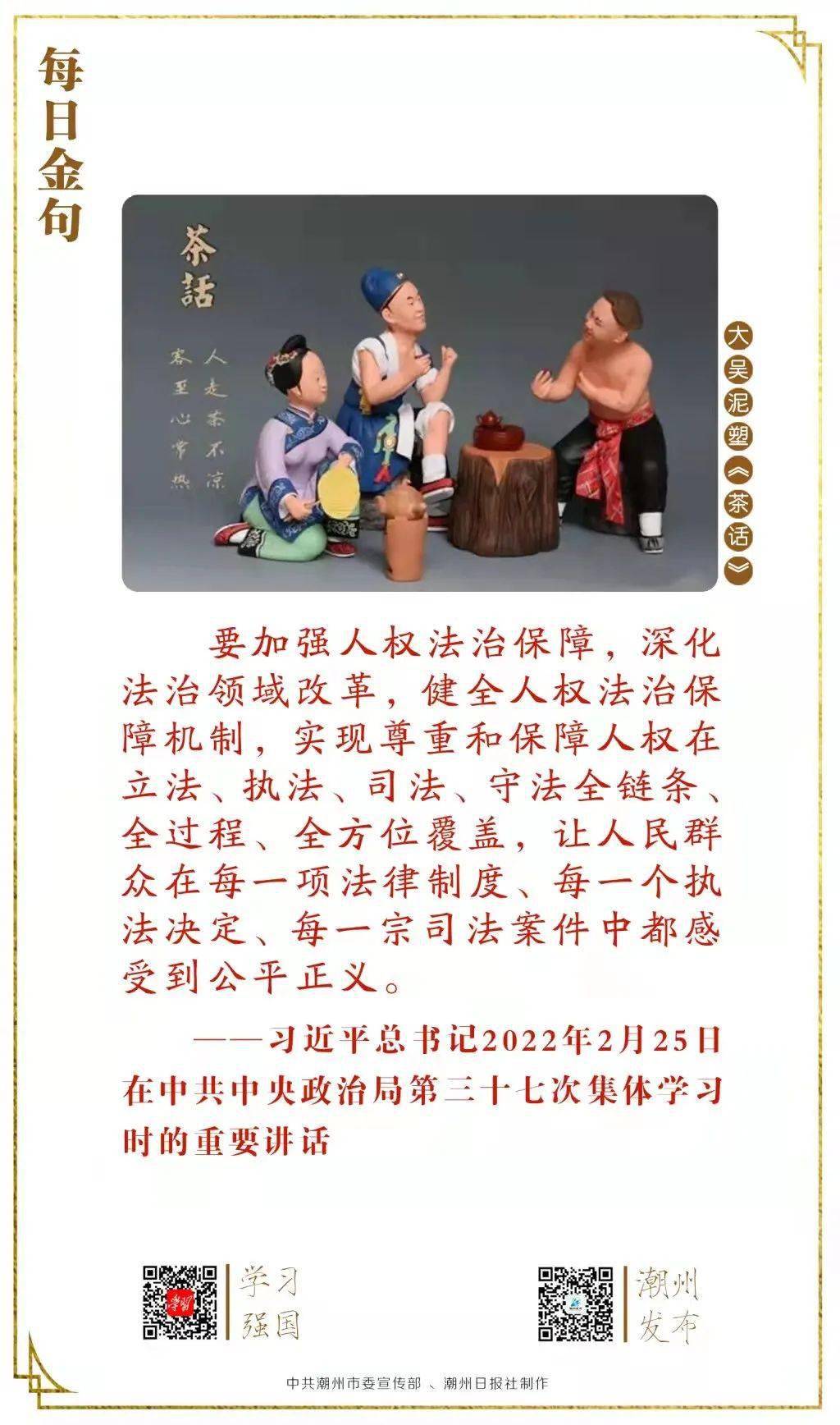 每日金句海报要加强人权法治保障让人民群众感受到公平正义