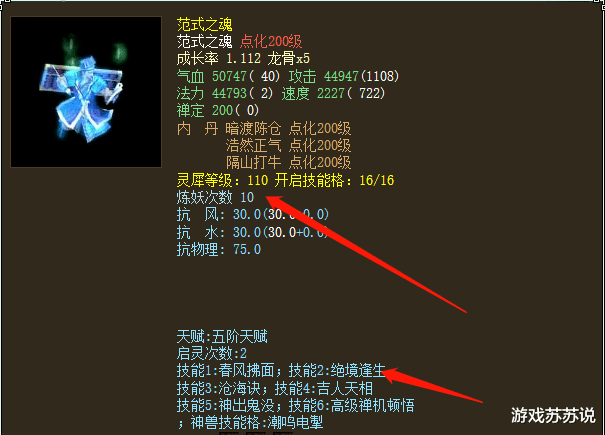 大话2猛击灵犀加点图图片