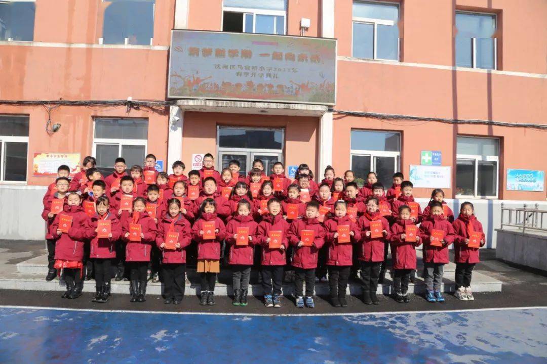 开学第一课丨沈河区马官桥小学筑梦新学期