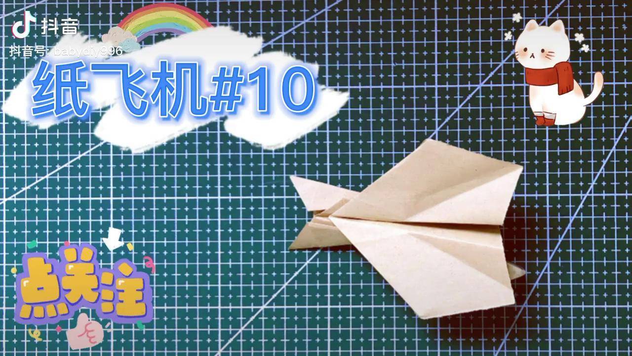 100款紙飛機摺紙教程10滑翔機gliding