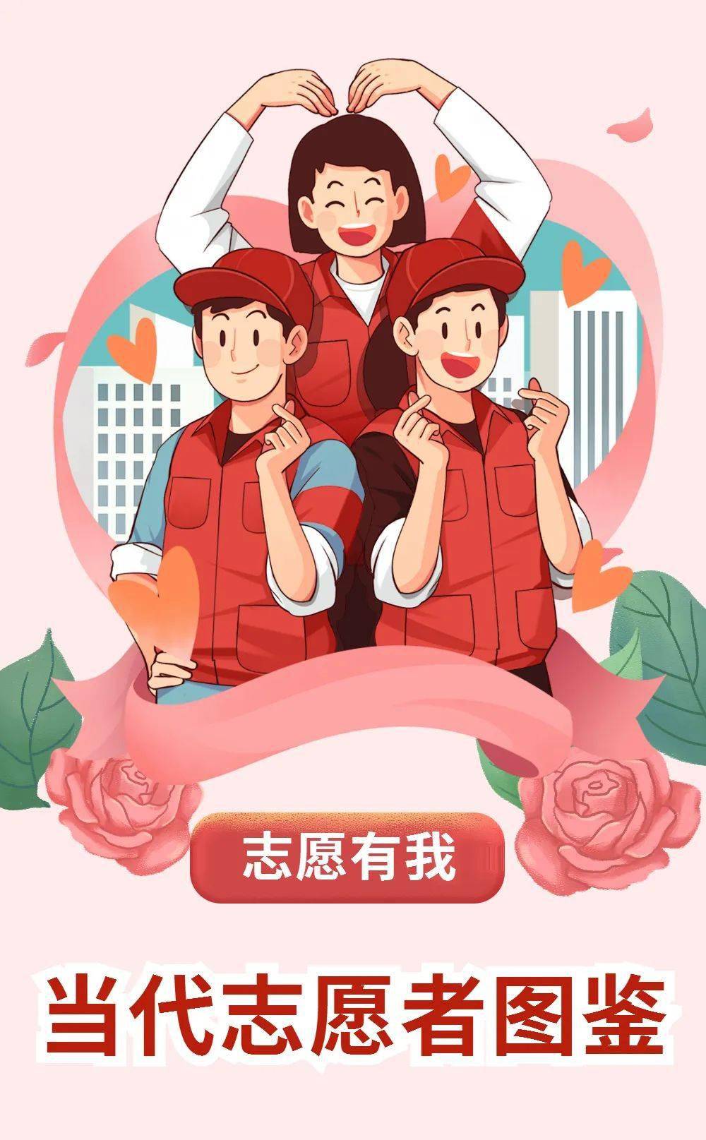 当代志愿者图鉴_文明_刘卓群_鞠素芹