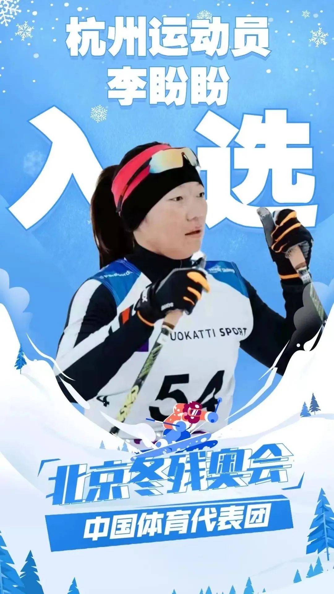 杭州姑娘李盼盼获得北京冬残奥会越野滑雪女子15公里铜牌
