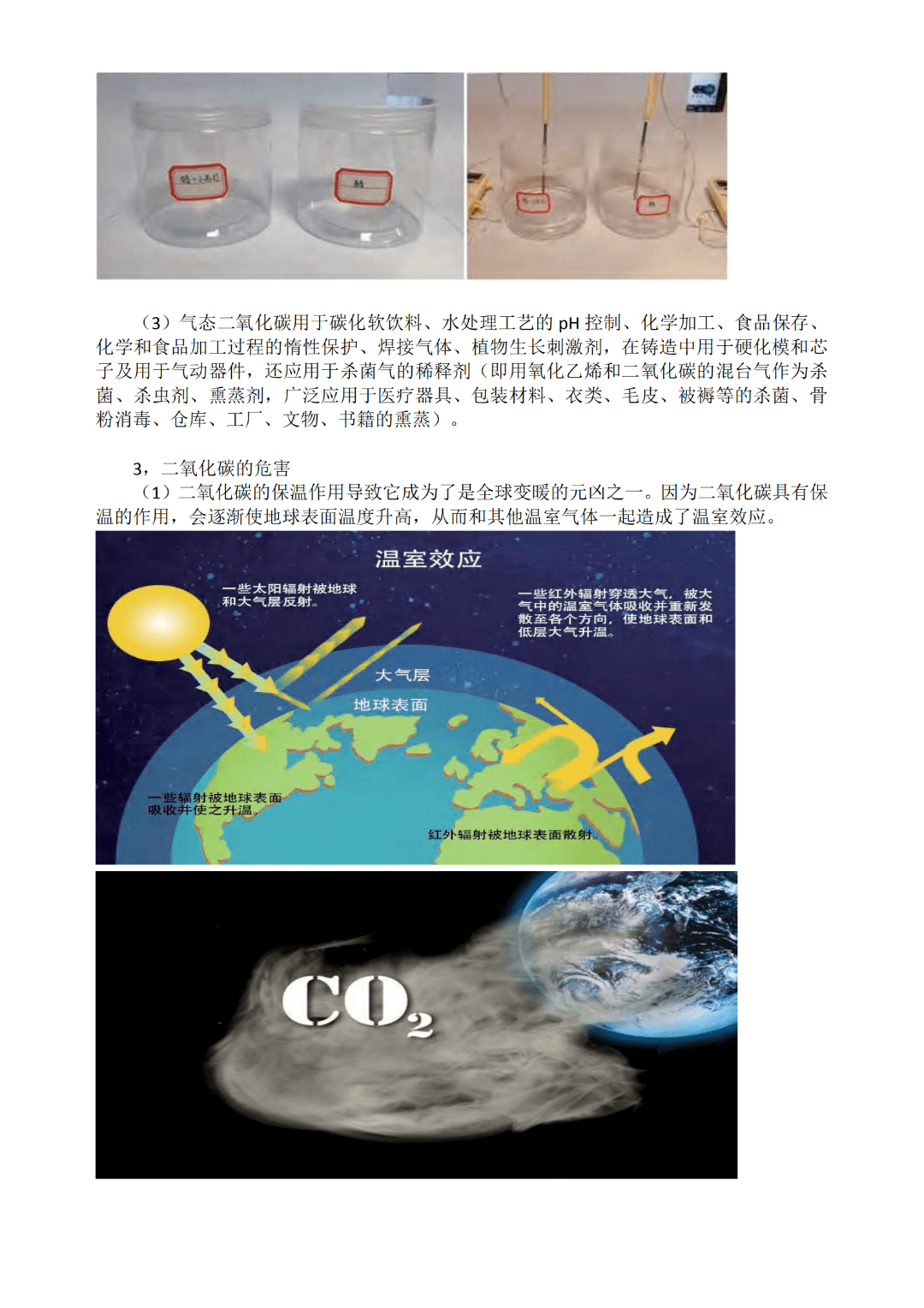 模拟温室效应603班杨灿宇二氧化碳小实验604班陈楷宇交通信号灯演示