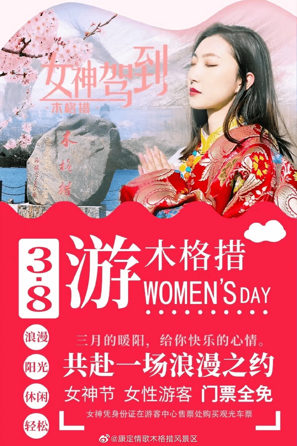 折扣|女士免票、男士半价......四川一大波景区三八节优惠来了，部分折扣持续一周