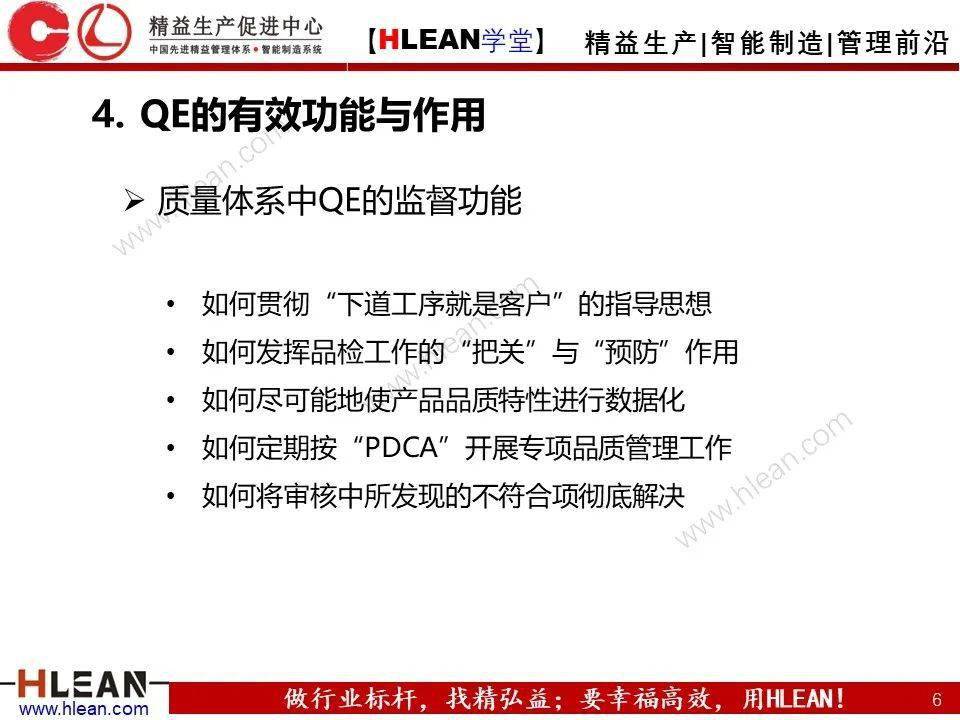 【精益学堂】qe是什么？qe管什么？qe到底干些什么？——品质工程技能系统培训