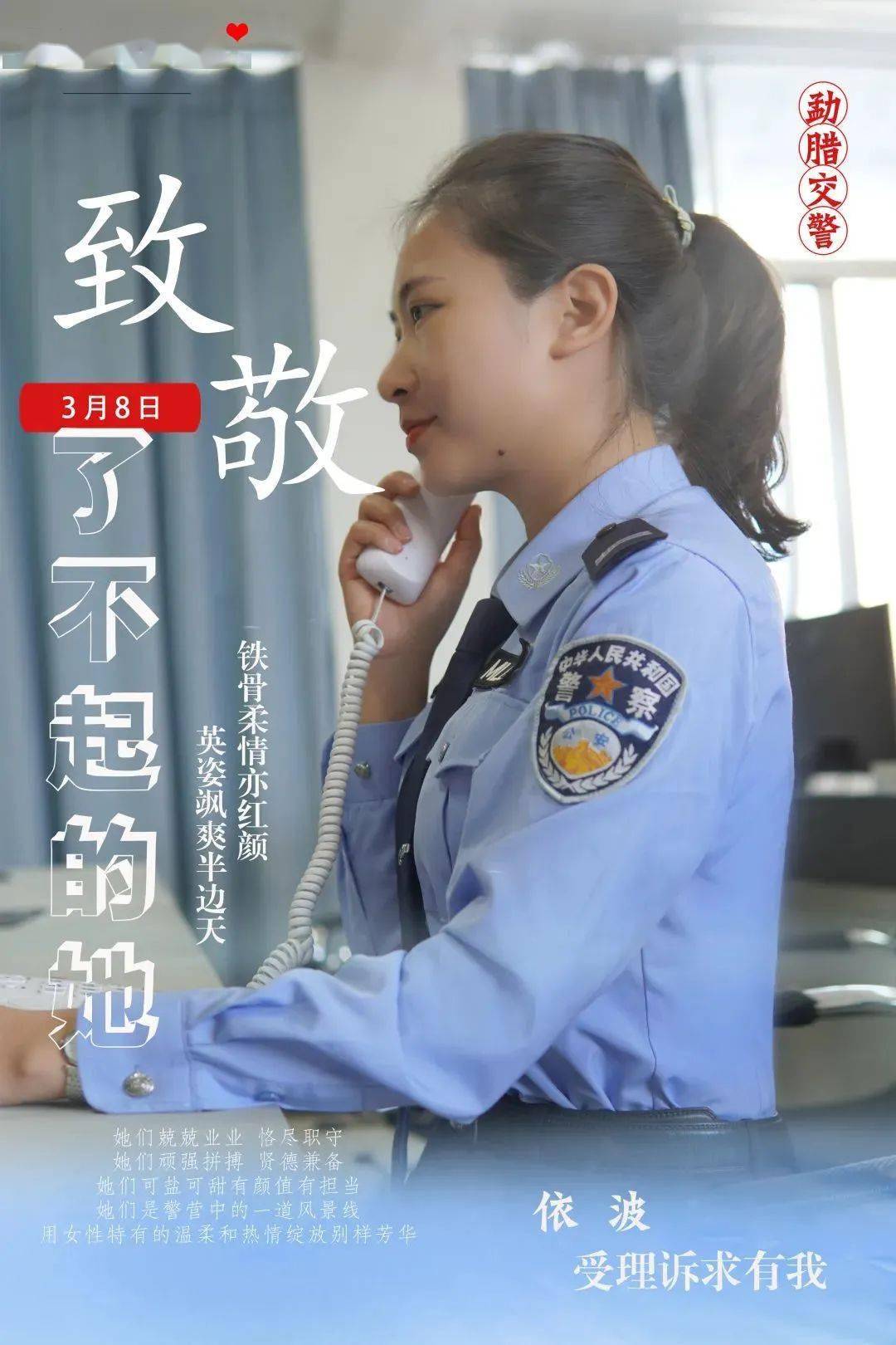致敬了不起的她 | 绽放在交通管理岗位上的别样"警花"_女警_群众_警营