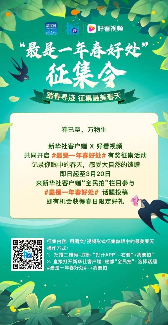 姜子炜|最是一年春好处丨全民拍发布“最美春天”征集令