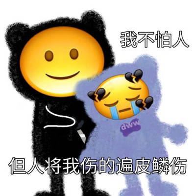 抖音超火的我害怕鬼表情包