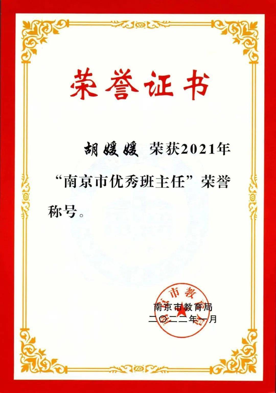 校园动态南化四小教师胡媛媛媛来是你怡园结媛
