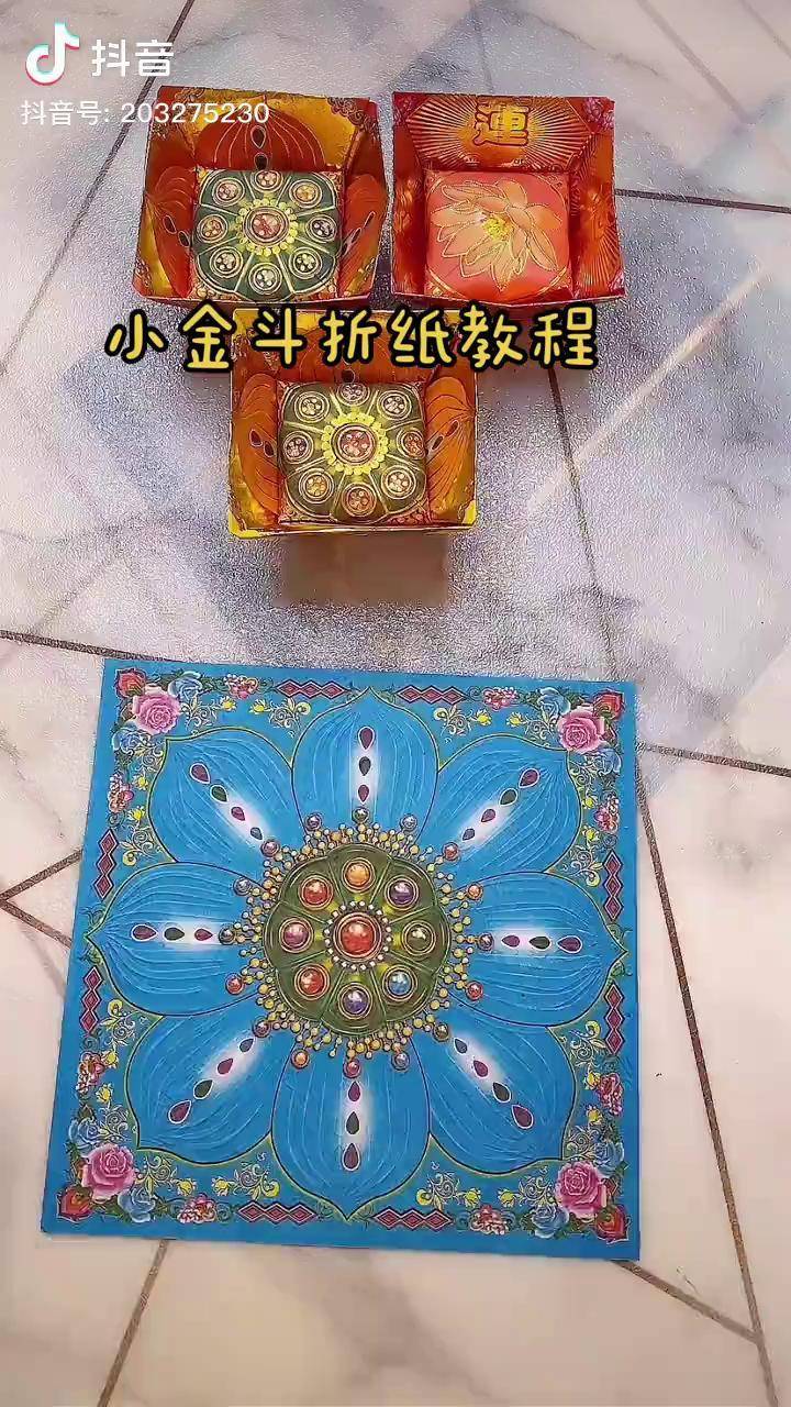 小金斗折纸教程折纸教程创意手工折纸折纸dou小助手