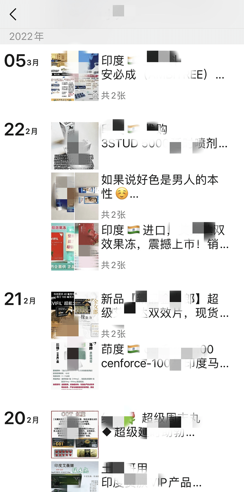 非法保健品催情迷藥藥品,醫療器械煙,電子煙低俗色情買賣帳號微信安全