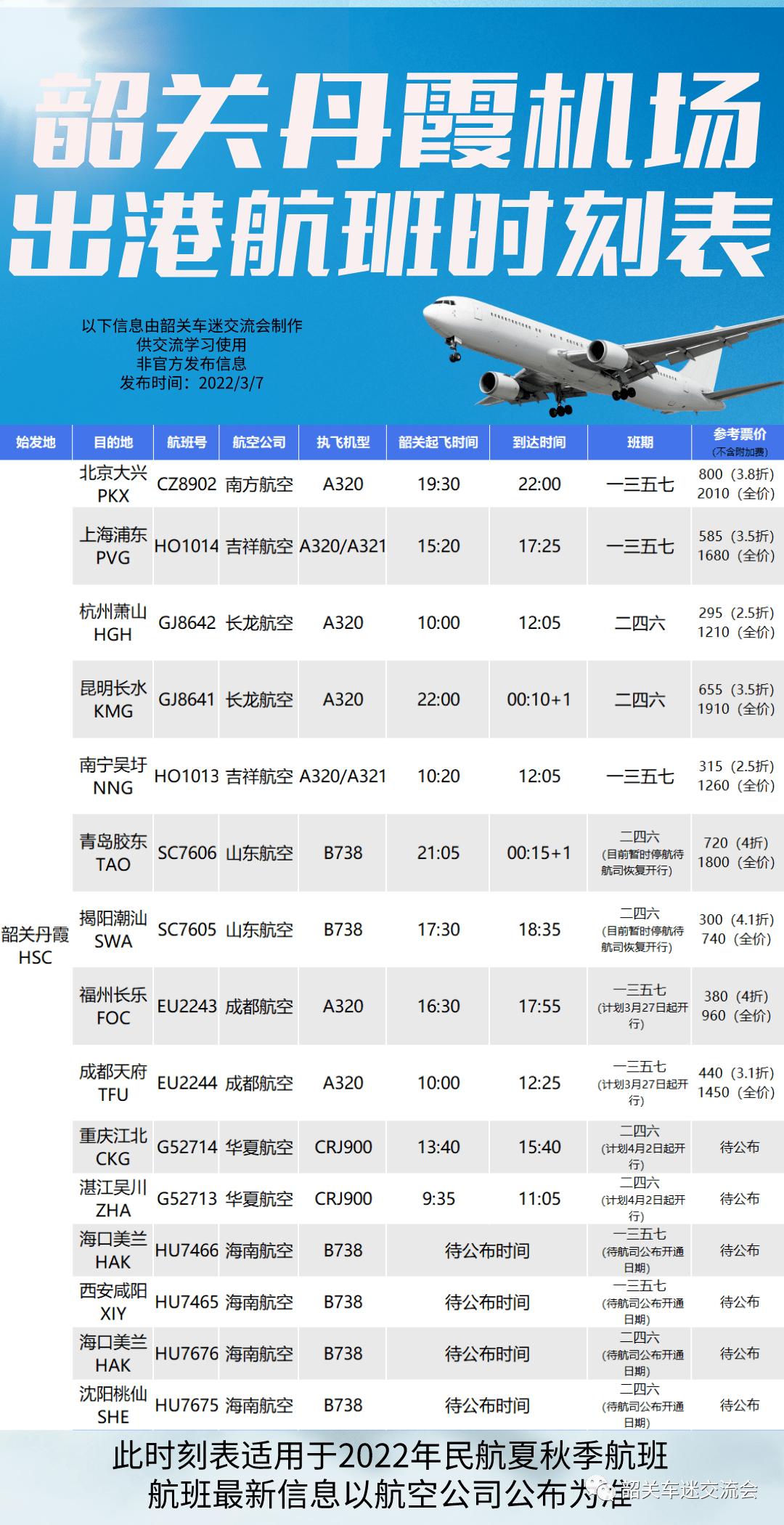 中山三角机场航班表图片