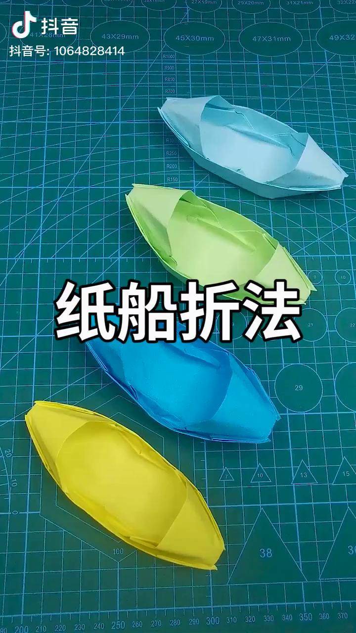 核舟记纸船折法图片